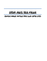 ሰዋሰው ልሳነ ግዕዝ መጽሐፍ .pdf